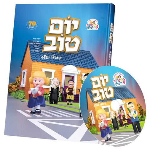 Kinderveltt Yom Tov CD With Book - Yiddish