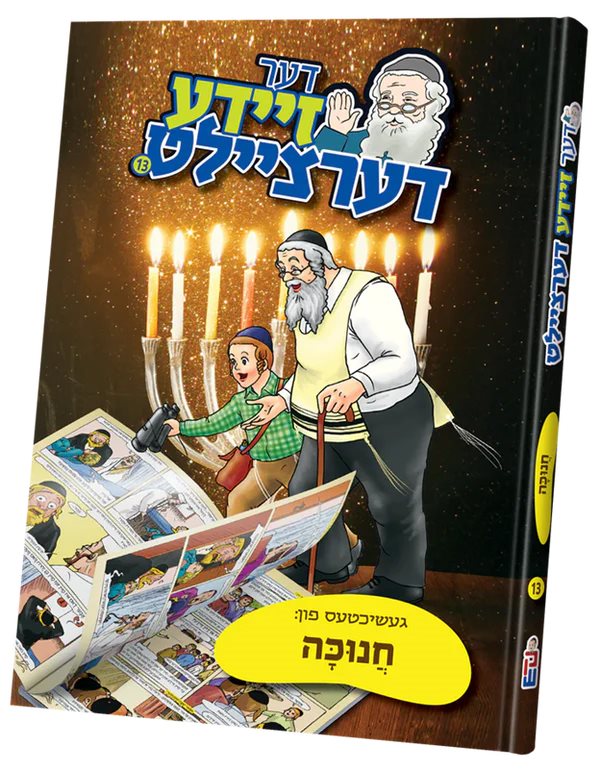 Der Zeyde Dertzilt - Chanukah - Yiddish