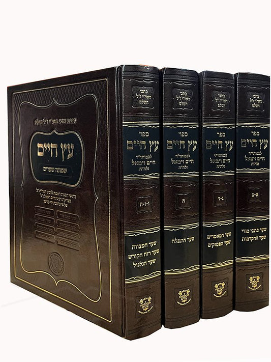 Kitvei HaArizal Hashalem - Etz Chaim- 4 Volume Set
