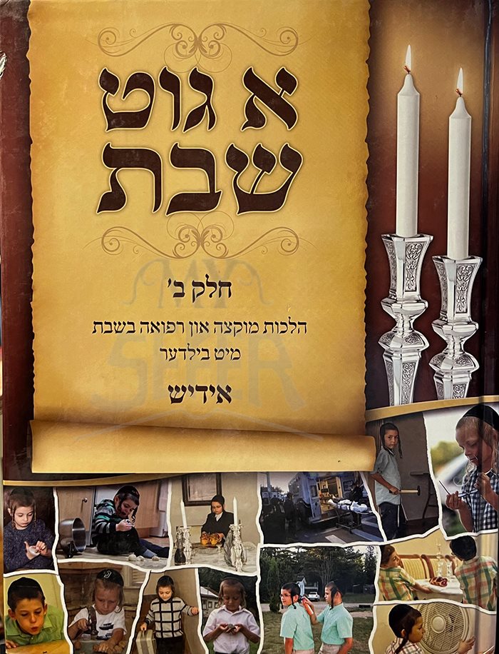 A Gut Shabbos - Yiddish ( Vol. 2 )