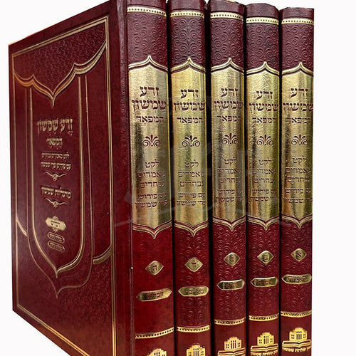 Zera Shimshon Hamevoar 5 Volume Set