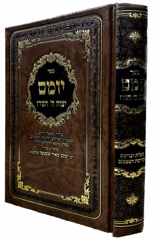 Yomam Yetzaveh Hashem Chasdo - Rabbi Yaakov Meir Shechter