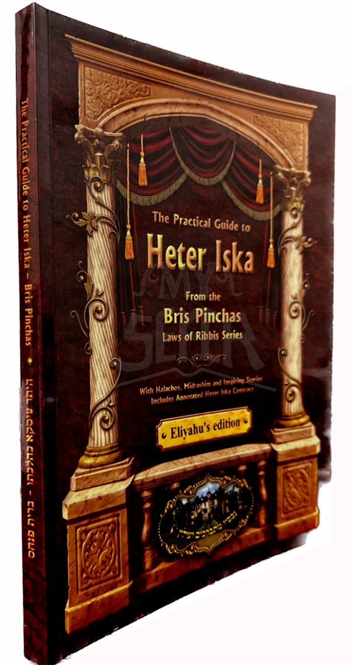 The Practical Guide to Heter Iska from Bris Pinchas