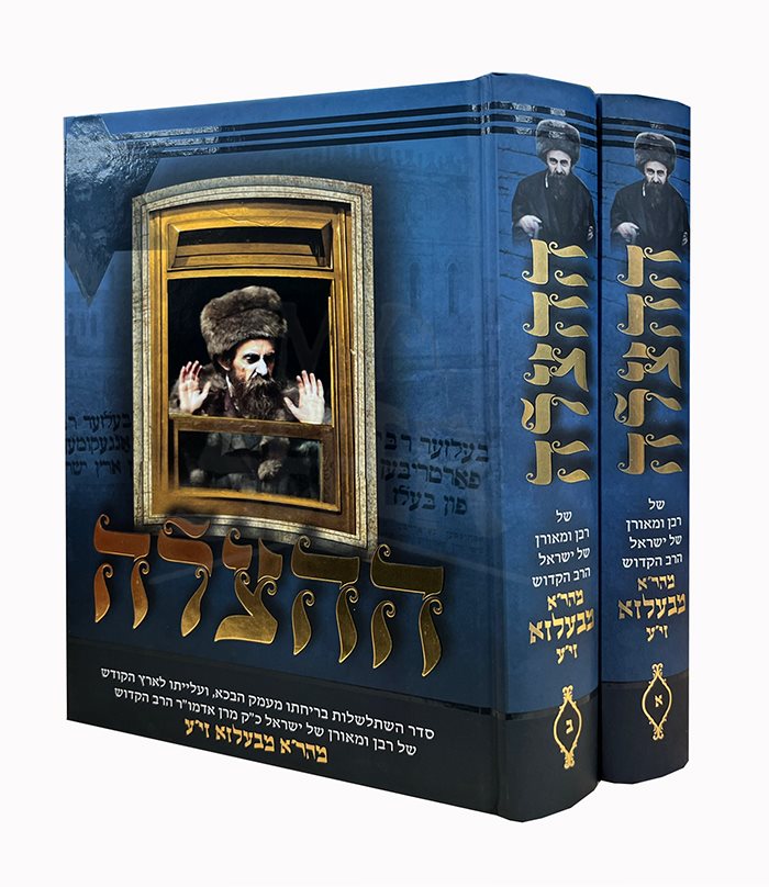 HaHatzalah 2 Volume Set Belz