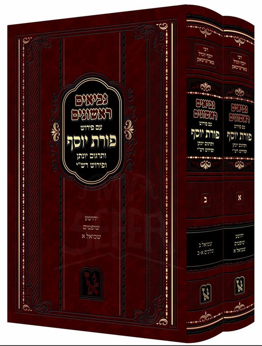 Nevi'im Rishonim Im Pirush Porat Yosef 2 Volume Set