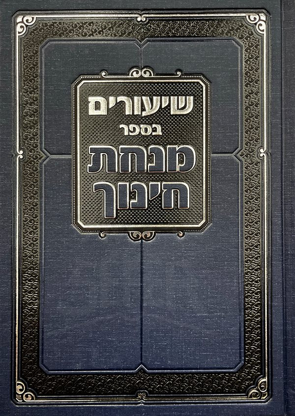 Shiurim Besefer Minchat Chinuch