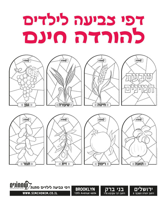 Coloring Page Tu Bishvat