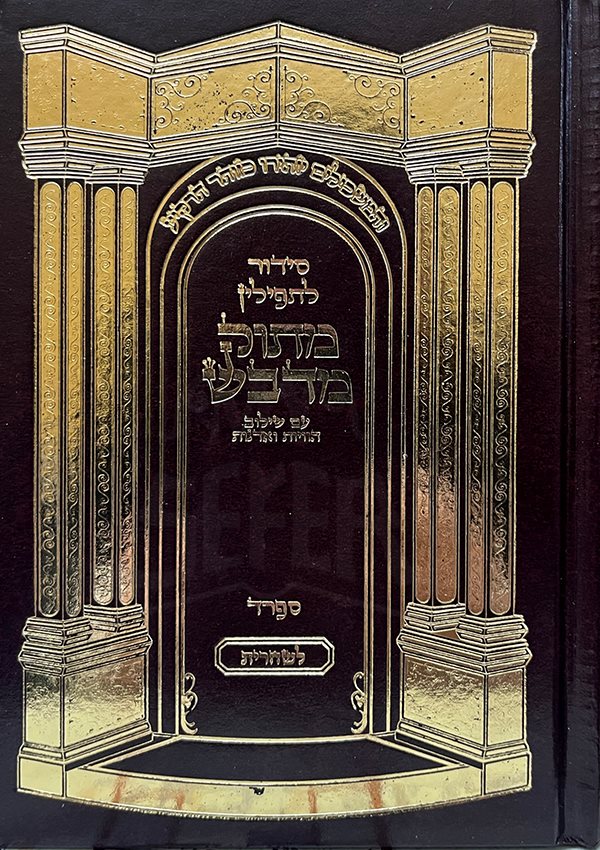 Siddur LeTefilin Matok Midvash ( Shacharit )