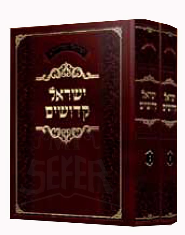 Yisrael Kedoshim - 2 Volume Set