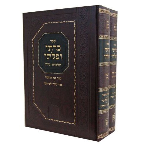 Kreisi U'Fleisi - 2 Volume Set