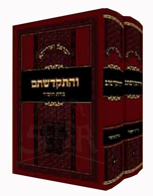 VeHitkadishtem - Middat HaYesod (2 vol.)