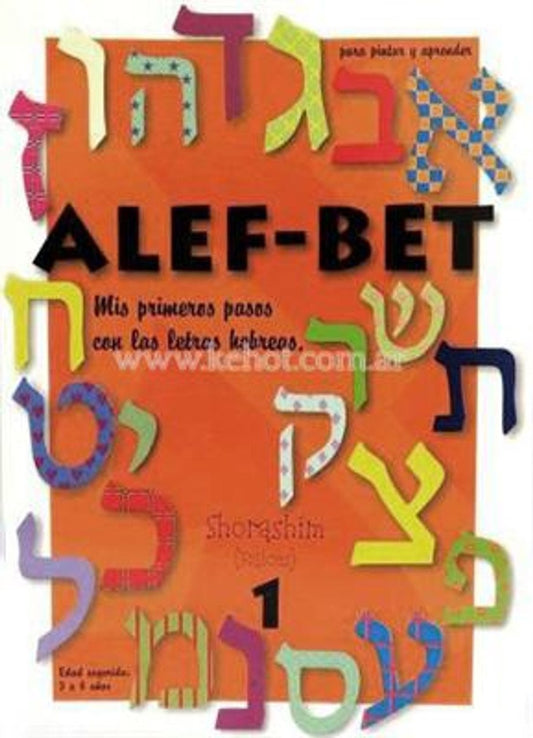 Alef Bet para Colorear y Aprender - 'Shorashim'