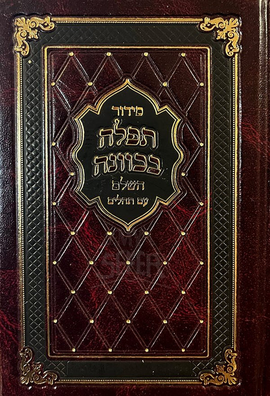 Siddur Tefillah BeKavanah HaShalem Im Tehillim - Small Size ( Yiddish )