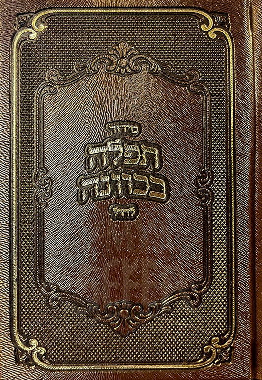 Siddur Tefillah BeKavanah Lechol ( Yiddish )