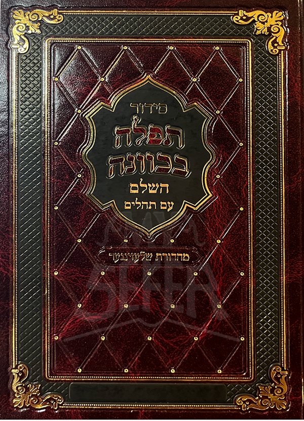 Siddur Tefillah BeKavanah HaShalem Im Tehillim ( Yiddish )