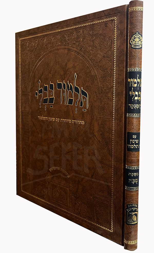 Talmud Bavli HaMenukad Am Shinuch HaTalmud - Masechet Sukkah