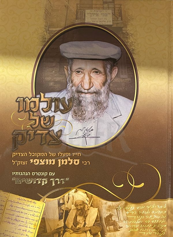 Olamo Shel Tzaddik - R. Salman Mussafi