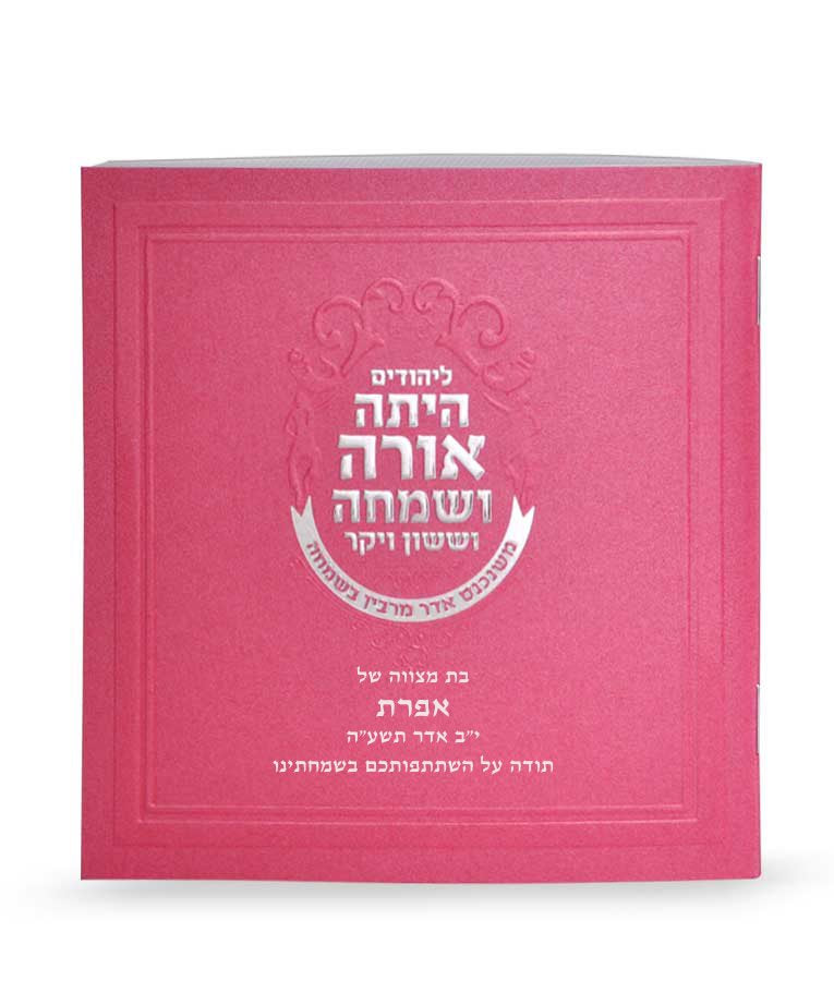 Square Megillah Softcover Pink