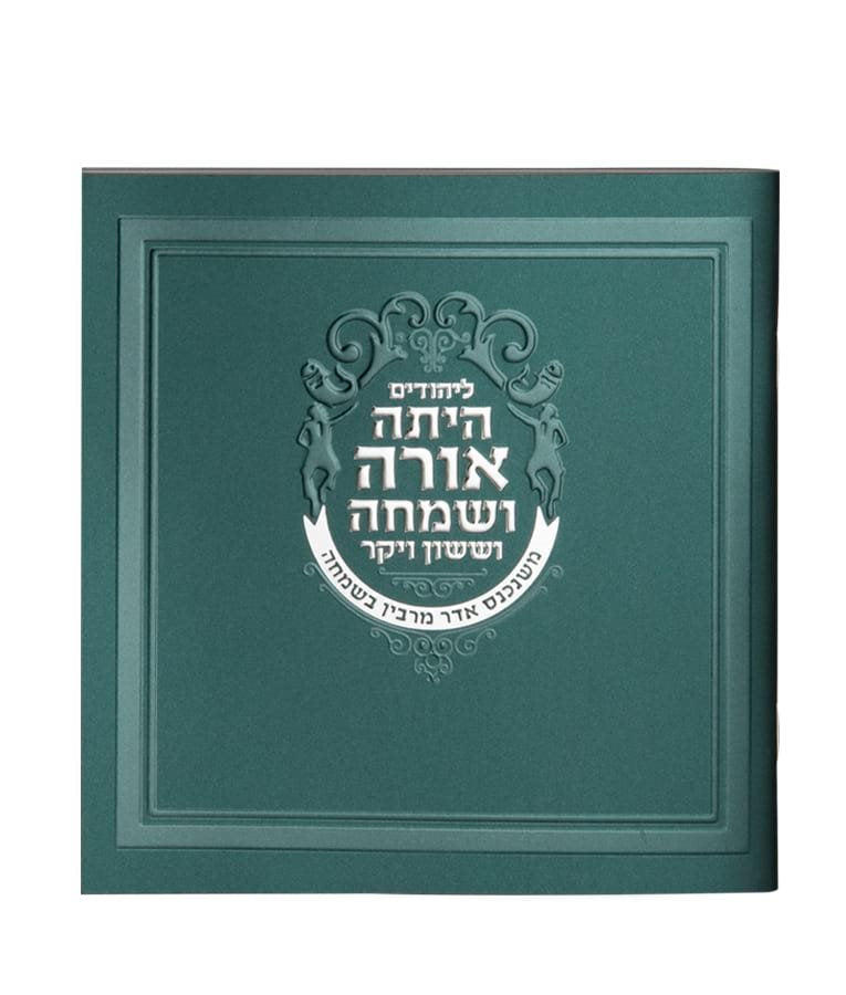 Square Megillah Green