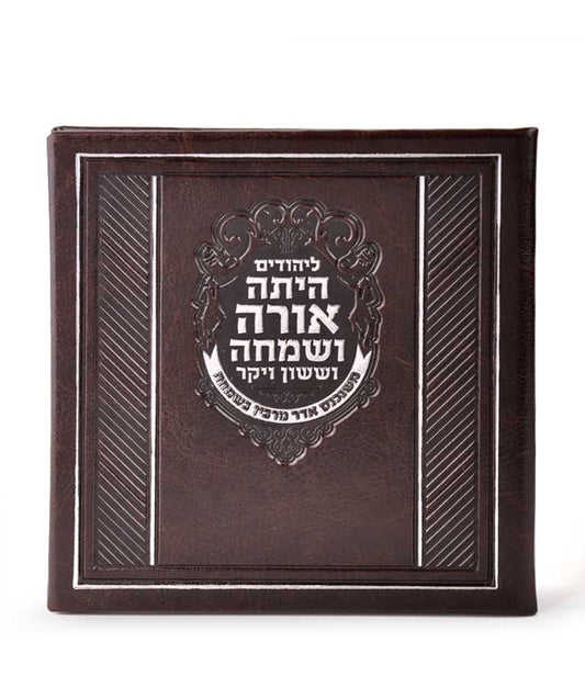 Square Megillah Hardcover  Violet