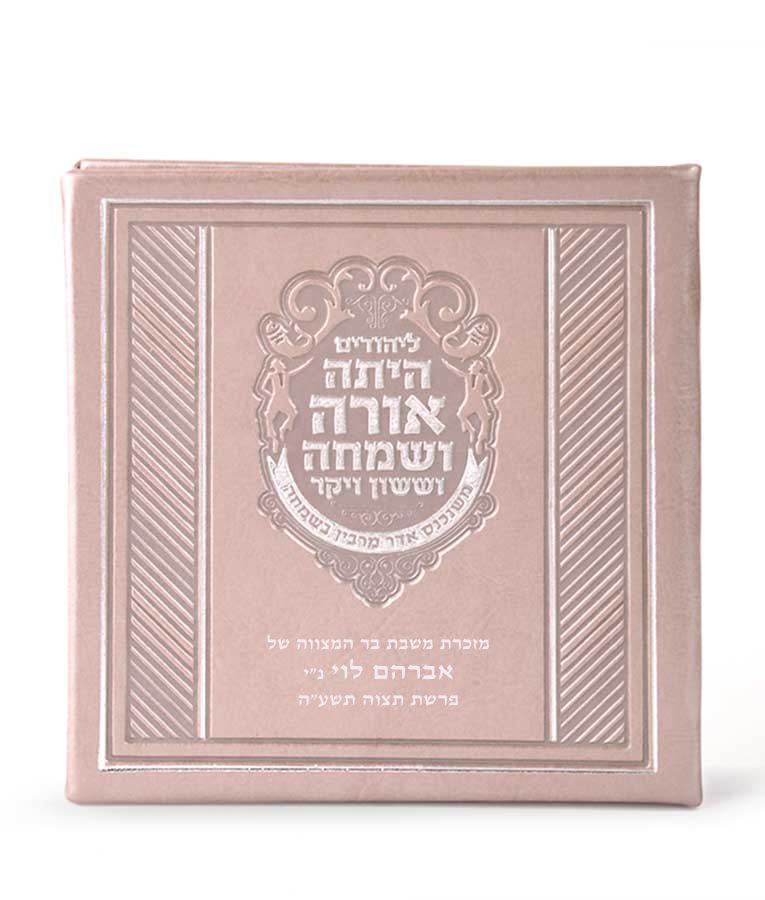 Square Megillah Hardcover Pink