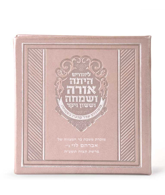 Square Megillah Hardcover Pink