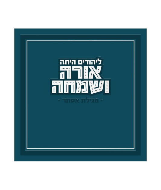 Orah V’Simcha Square Megillah Navy