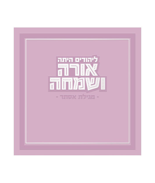 Orah V’Simcha Square Megillah Pink