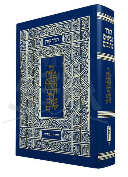 Koren Classic Tanakh (Moriyah Edition)