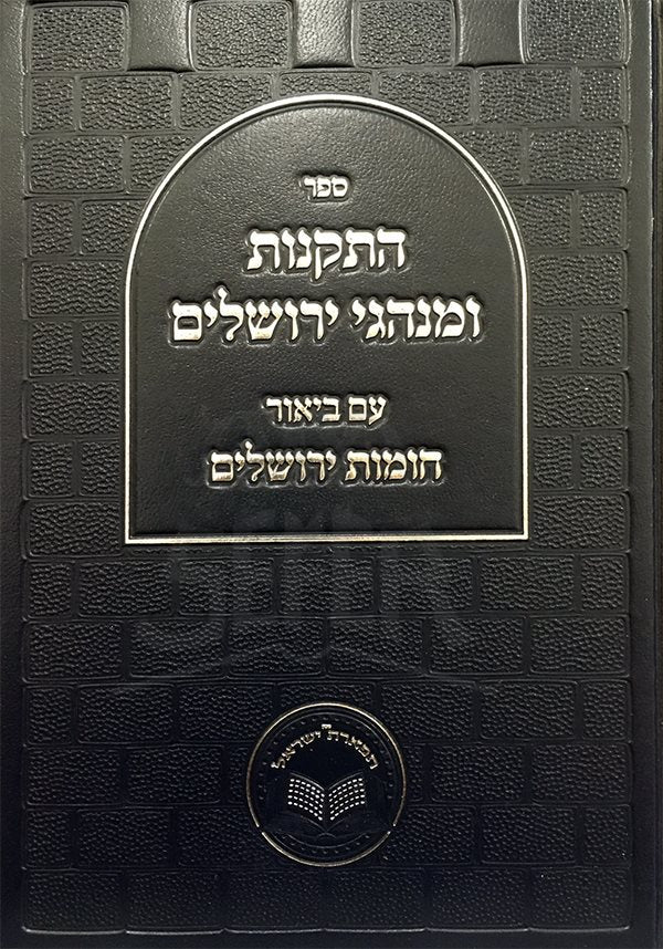 Hatakanot U`Minhagei Yerushalayim - Machon Tiferet Israel