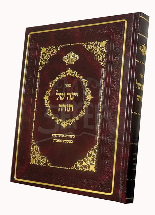 Yeina Shel Torah