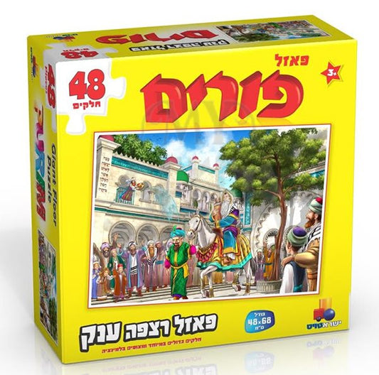 Isratoys Giant Floor Puzzle 48 piece- Purim