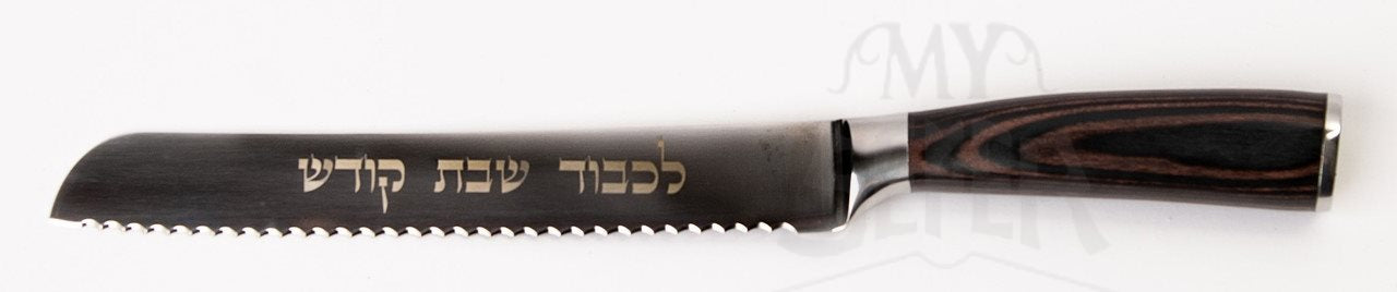 Hi-Carbon Steel Challah Knife with Pakkawood Handle