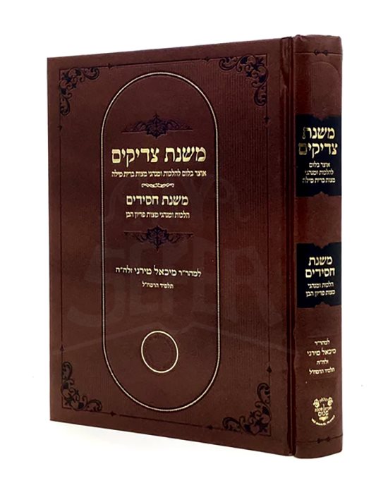 Mishnat Tzaddikim - Mishnat Chassidim