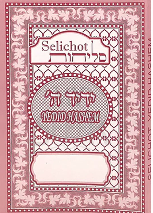 Selichot Yedid Hashem - with Interlinear Hebrew English Translation