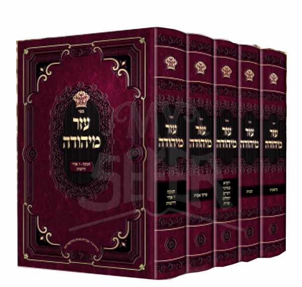 Eizer MiYehuda Al HaTorah - Pirkei Avot - 5Volume Set