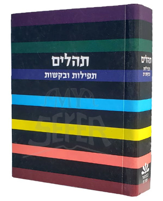 Tehillim With Tefillos and Bakushos - EXTRA SMALL SOFT COVER LITTLE MARCEL STRIPED TEHILLIM