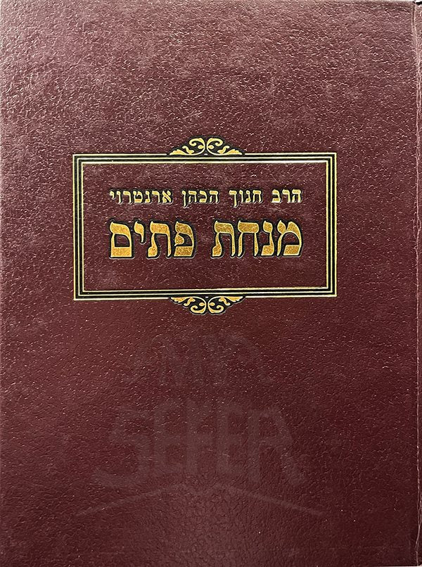 Minchat Pitim - Rabbi Chanoch Ehrentrau