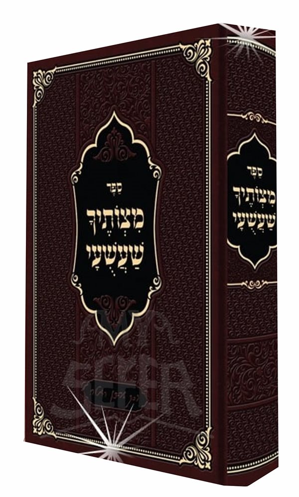 Mitzvotecha Sha`ashuai - Rabbi Aharon Roth - Shomrei Emunim