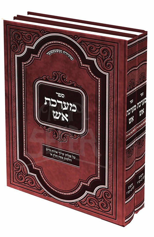 Marechet Esh Al Shulchan Aruch Orach Chaim Hilchot Pesach