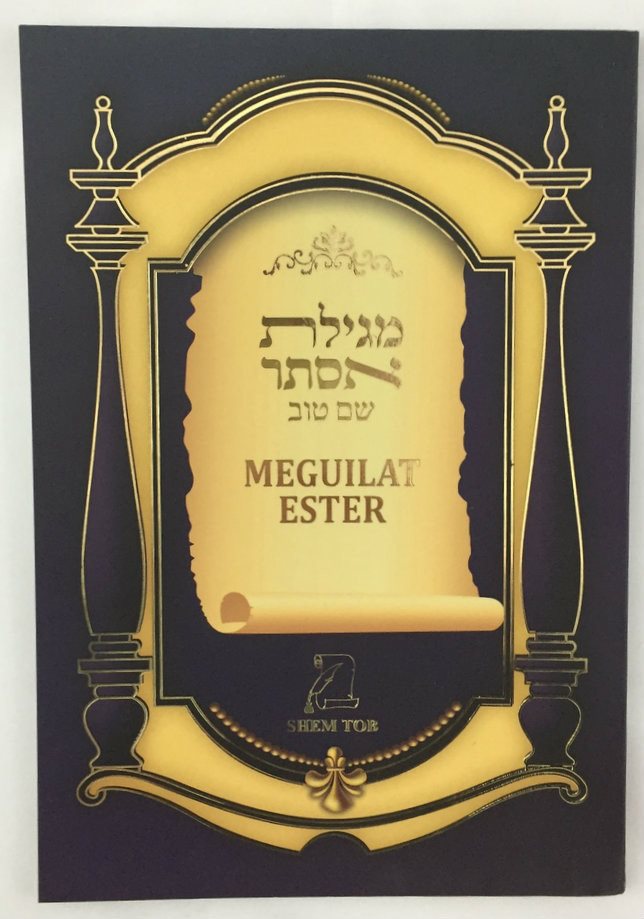 Meguilat Ester Hebrew/Spanish-- Shem Tob