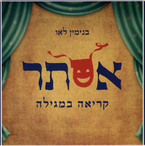 Esther - Kriah VeMegillah