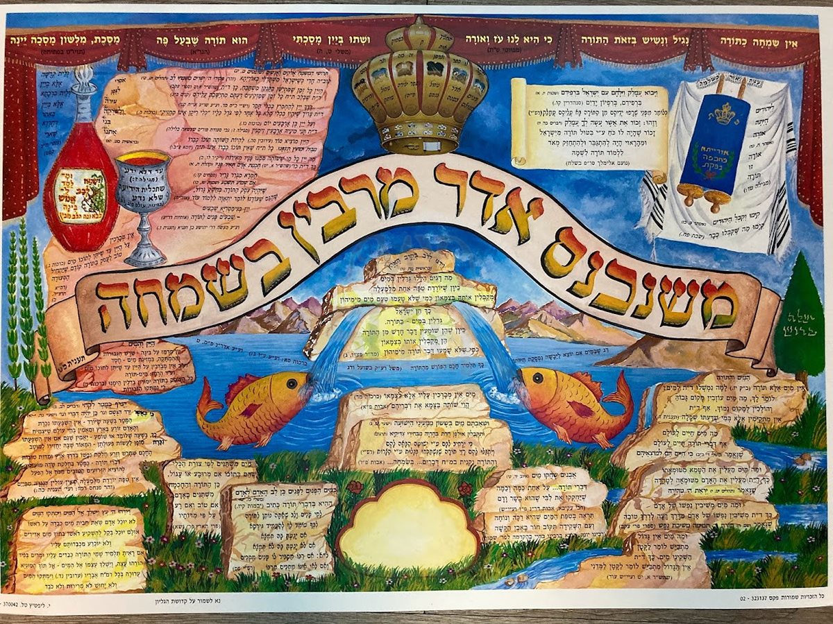 משנכנס אדר מרבים בשמחה Poster-Large-13.5"x19.5"-Pesukim