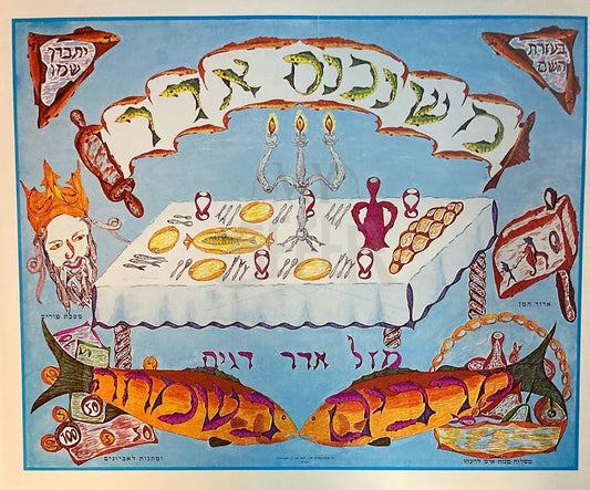 משנכנס אדר מרבים בשמחה Poster-Large-17"x20.5"-Fish