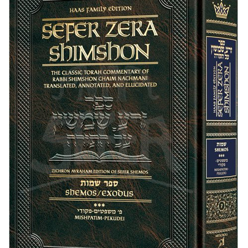 Sefer Zera Shimshon - Shemos Volume 3: Mishpatim - Pekudei Haas Family Edition