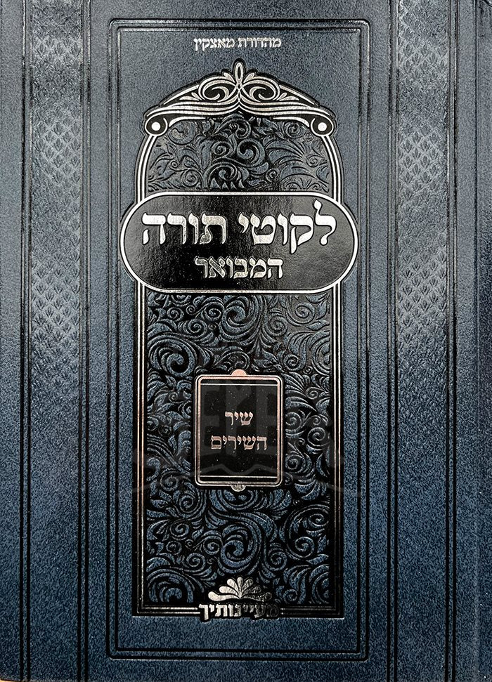 Lekutei Torah Hamevuar - Shir HaShirim
