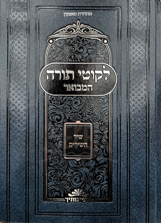 Lekutei Torah Hamevuar - Shir HaShirim