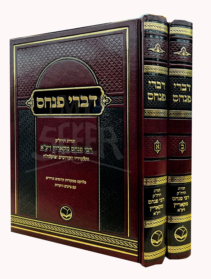 Divrei Pinchas - 2 Volume Set