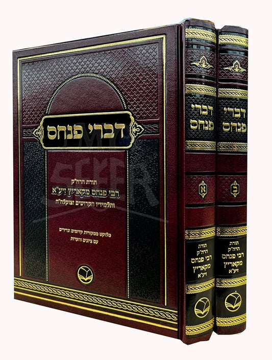 Divrei Pinchas - 2 Volume Set