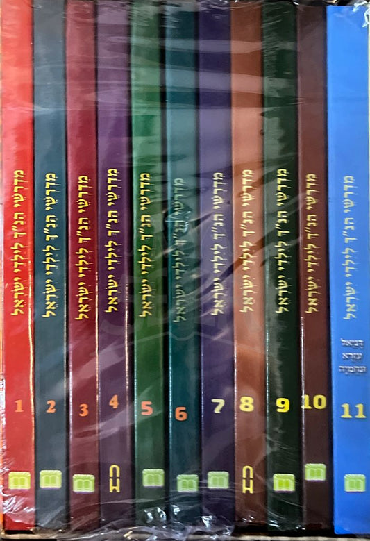 Midrashei Haneyach Leyeldi Israel - 11 Volume Set